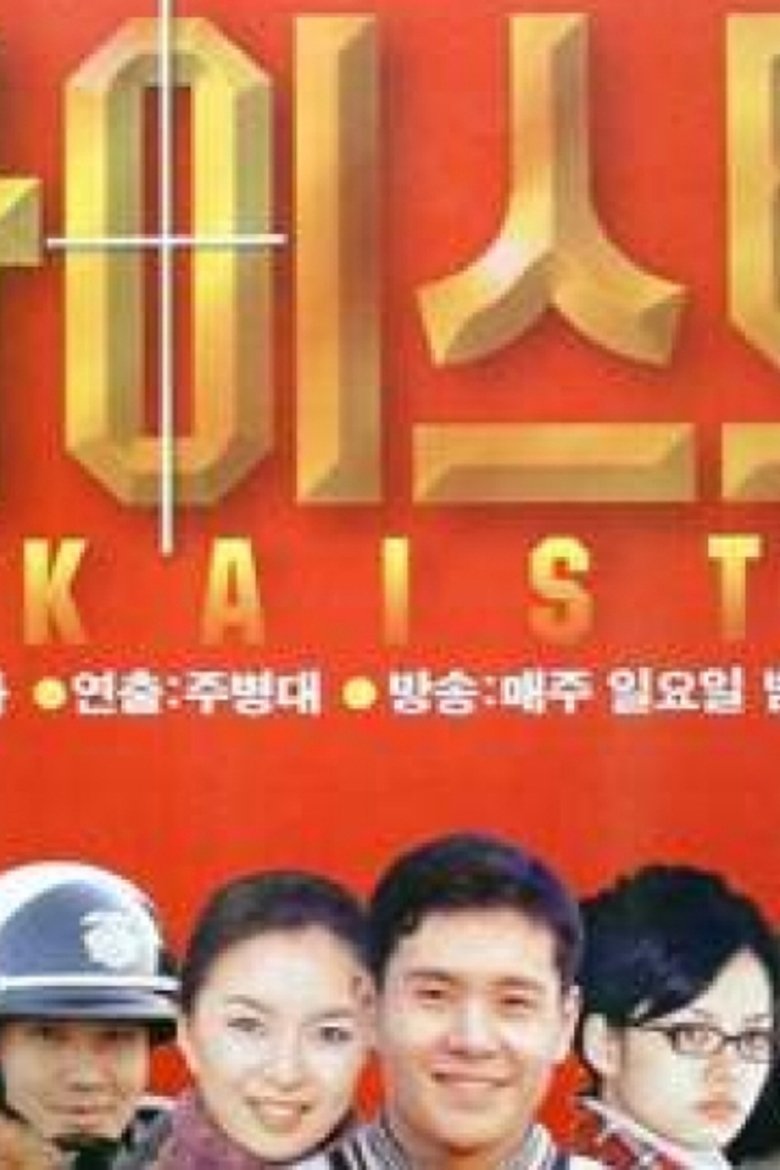 KAIST Poster of KAIST