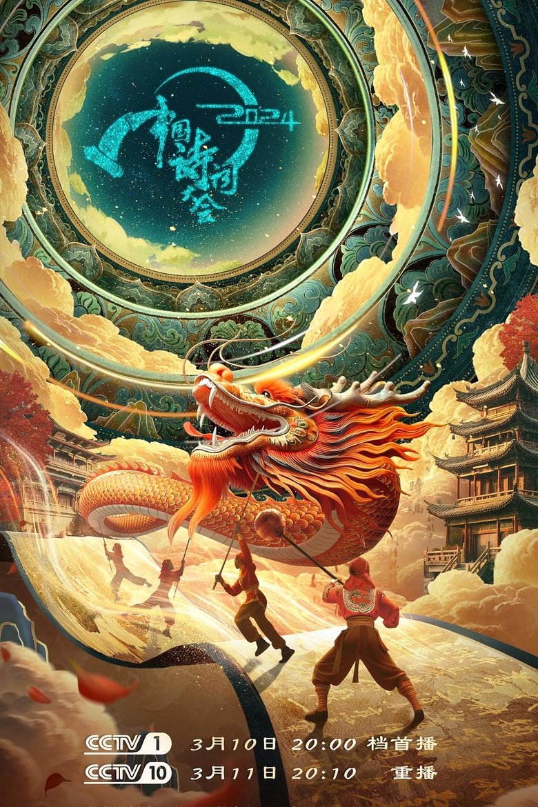Episodes in Chinese Poetry Congress - Season 9 - Season 9 Poster of Episodes in Chinese Poetry Congress - Season 9 - Season 9