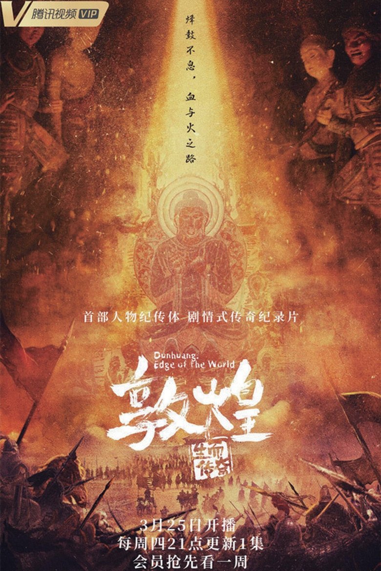 Dunhuang: Edge of the World Poster of Dunhuang: Edge of the World