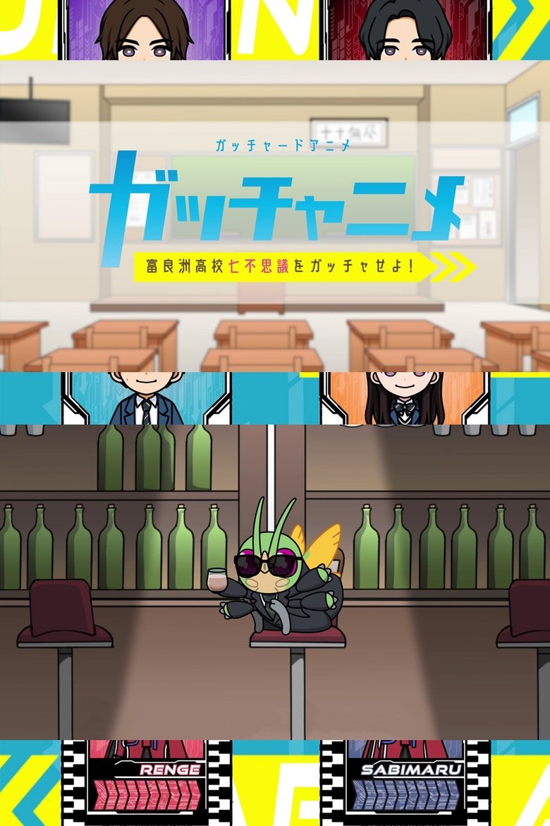 Kamen Rider Gotchard Short Anime: Gotcha the Seven Mysteries of Furasu High! Poster of Kamen Rider Gotchard Short Anime: Gotcha the Seven Mysteries of Furasu High!