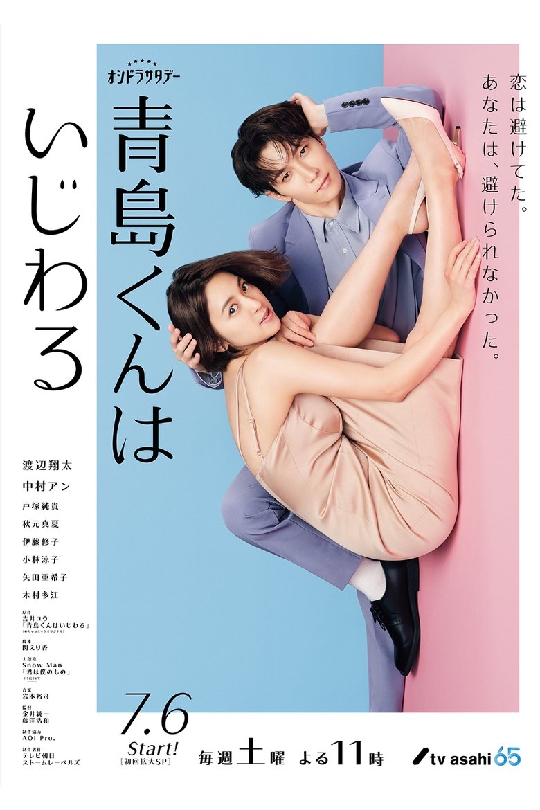 Episodes in Aoshima Kun Is Mean - Season 1 - Season 1 Poster of Episodes in Aoshima Kun Is Mean - Season 1 - Season 1