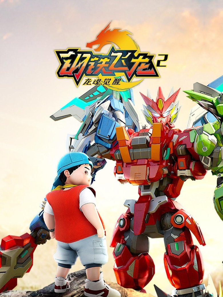 Episodes in Dragon Force - Season 2 - Season 2 Poster of Episodes in Dragon Force - Season 2 - Season 2