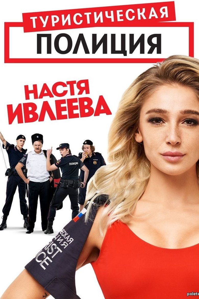 Episodes in Tourist Police - Season 1 - Season 1 Poster of Episodes in Tourist Police - Season 1 - Season 1