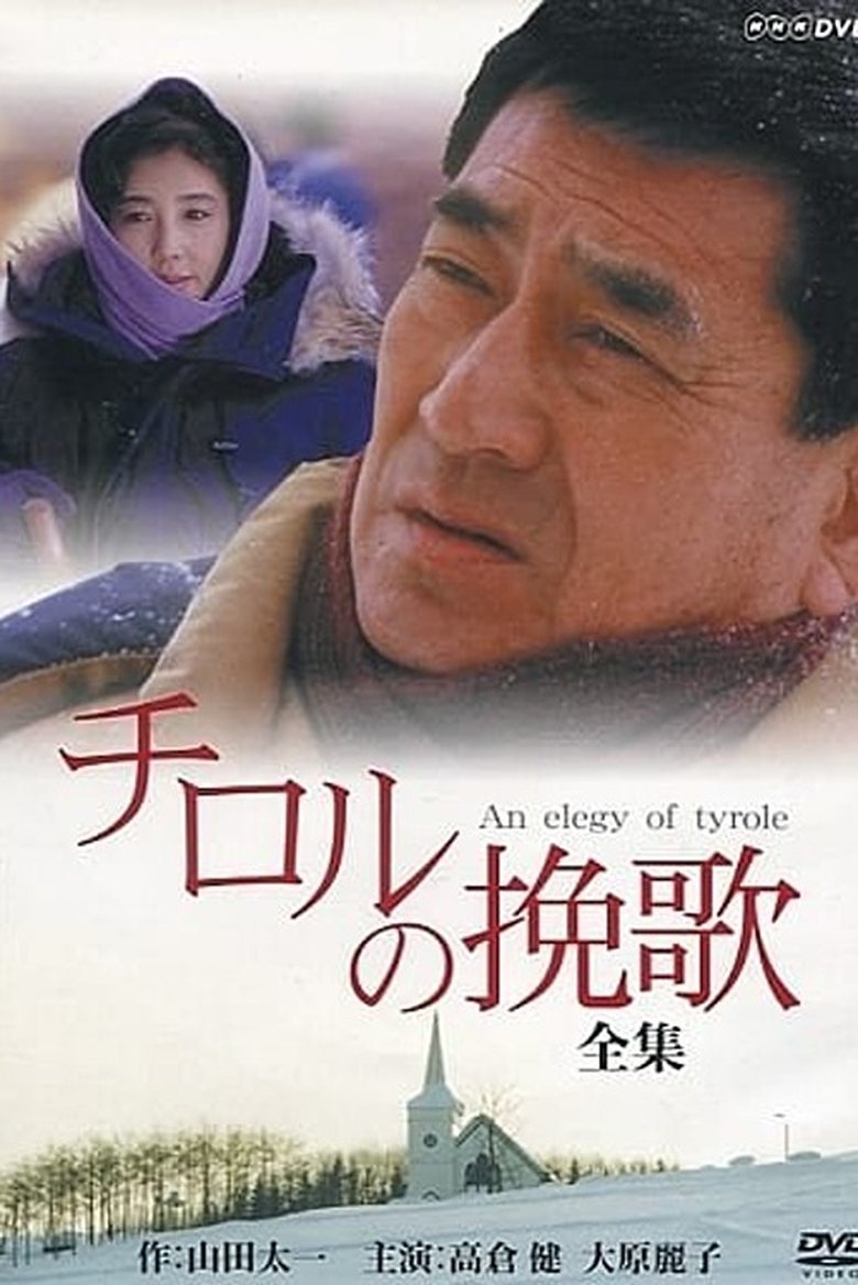 An Elegy of Tyrole Poster of An Elegy of Tyrole