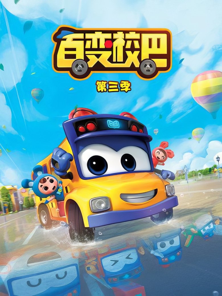 Episodes in GoGoBus - Season 3 - Season 3 Poster of Episodes in GoGoBus - Season 3 - Season 3