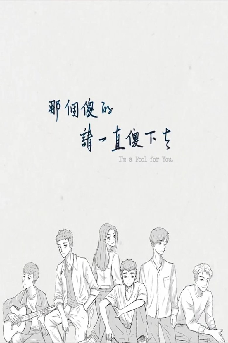 Episodes in I'm A Fool For You - Season 2 - Season 2 Poster of Episodes in I'm A Fool For You - Season 2 - Season 2