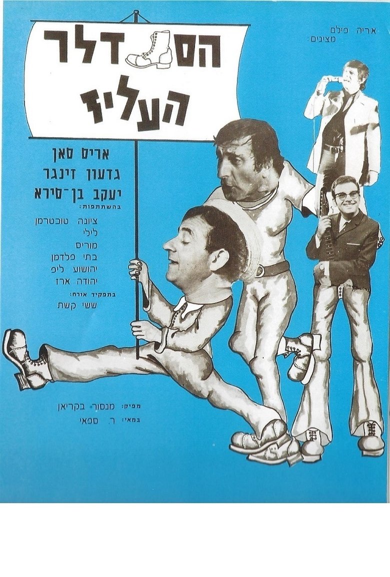 The Jolly Cobbler Poster of The Jolly Cobbler