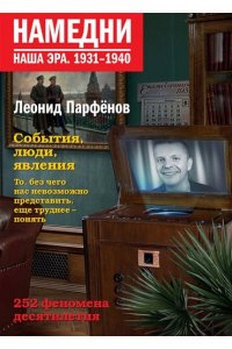 Episodes in Namedni - Season 14 (1931-1940) - Season 14 (1931-1940) Poster of Episodes in Namedni - Season 14 (1931-1940) - Season 14 (1931-1940)