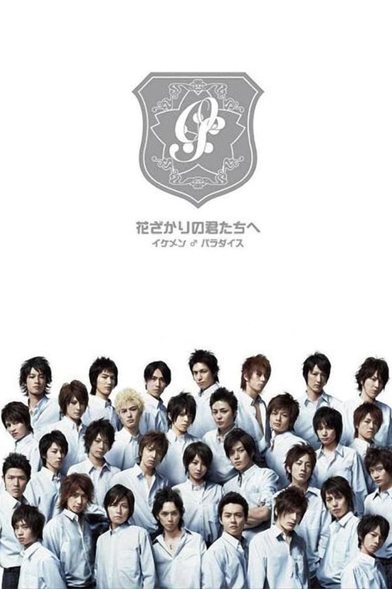 Episodes in HANA KIMI - Season 1 - Season 1 Poster of Episodes in HANA KIMI - Season 1 - Season 1