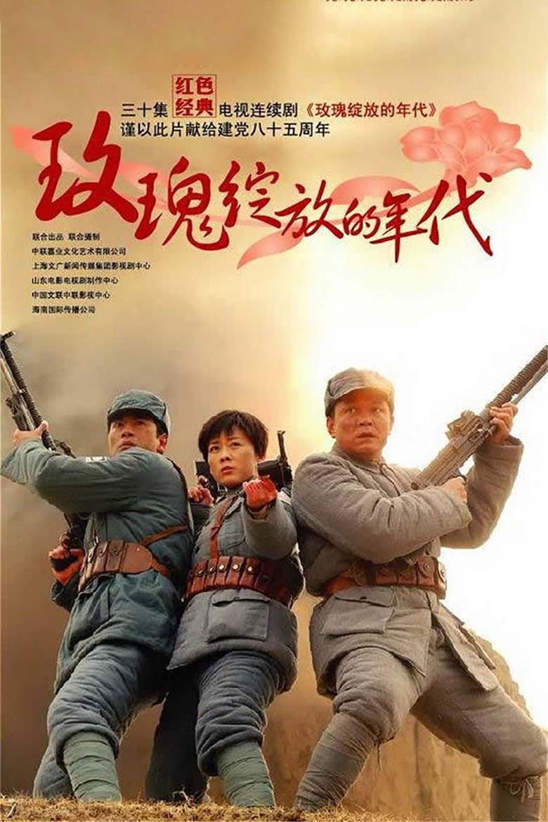 The Era of Roses In Bloom Poster of The Era of Roses In Bloom