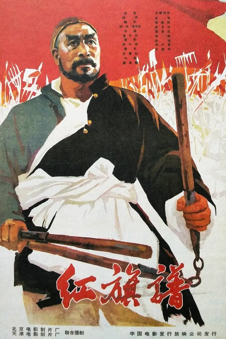 Keep the Red Flag Flying Poster of Keep the Red Flag Flying