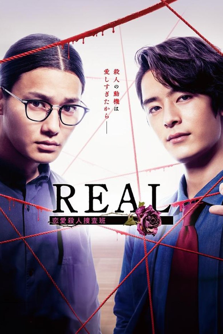 Episodes in REAL Love Murder Investigation Team - Season 1 - Season 1 Poster of Episodes in REAL Love Murder Investigation Team - Season 1 - Season 1