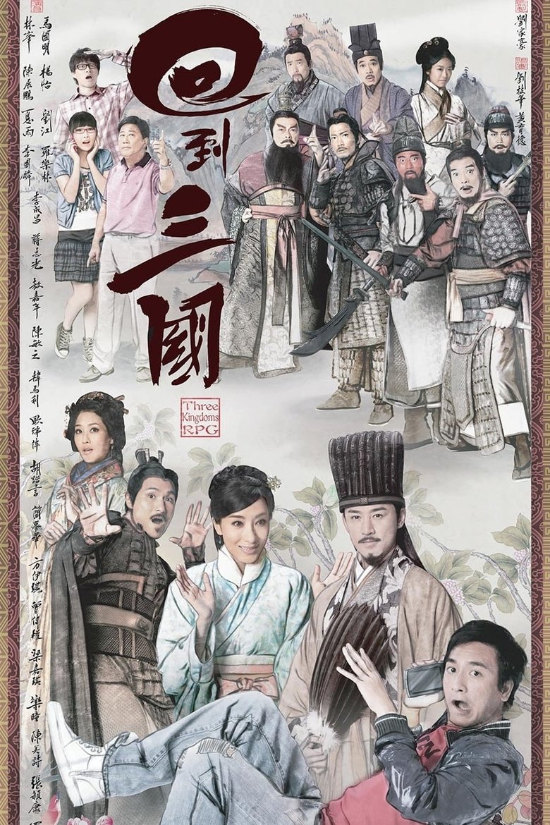 Cast and Crew in Three Kingdoms RPG - Episode 23 (Season 1 - Episode 23) - Episode 23 Poster of Cast and Crew in Three Kingdoms RPG - Episode 23 (Season 1 - Episode 23) - Episode 23
