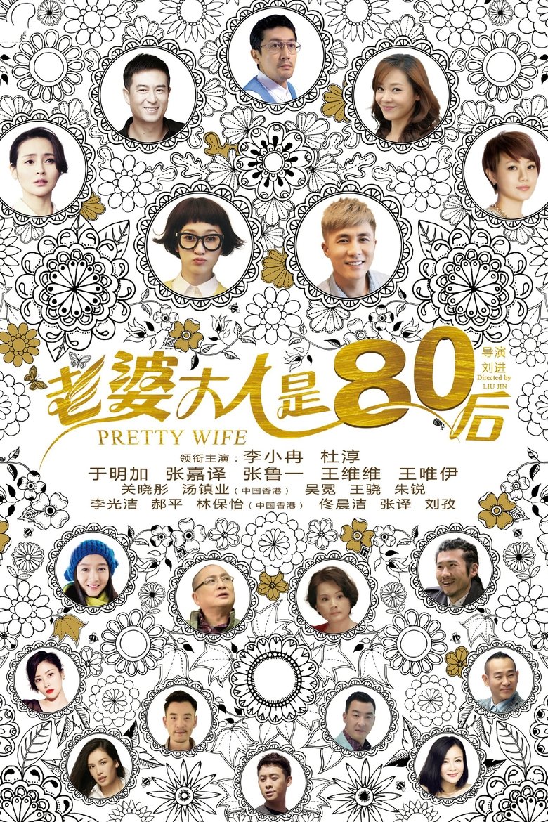 Pretty Wife Poster of Pretty Wife