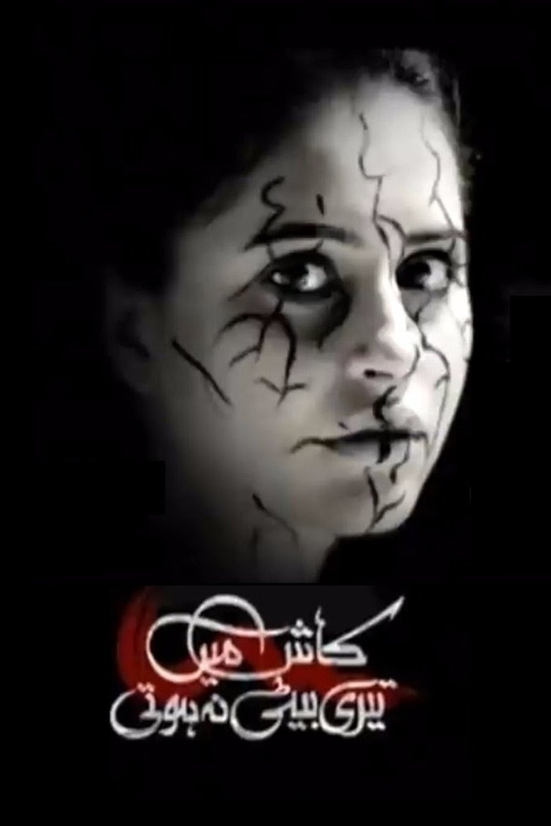 Kaash Main Teri Beti Na Hoti Poster of Kaash Main Teri Beti Na Hoti