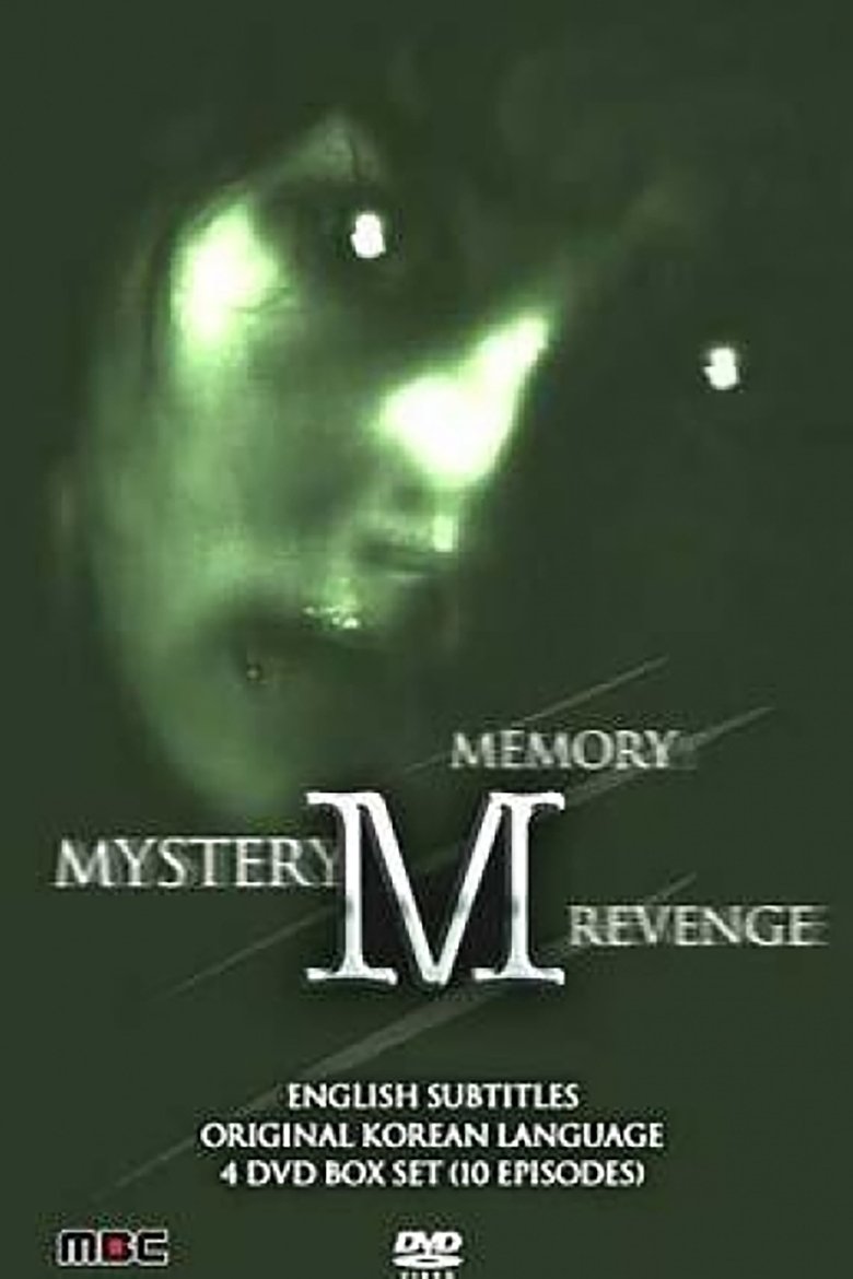 엠 Poster of 엠