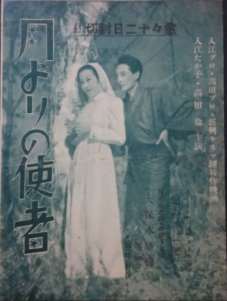 Tsuki yori no shisha Poster of Tsuki yori no shisha
