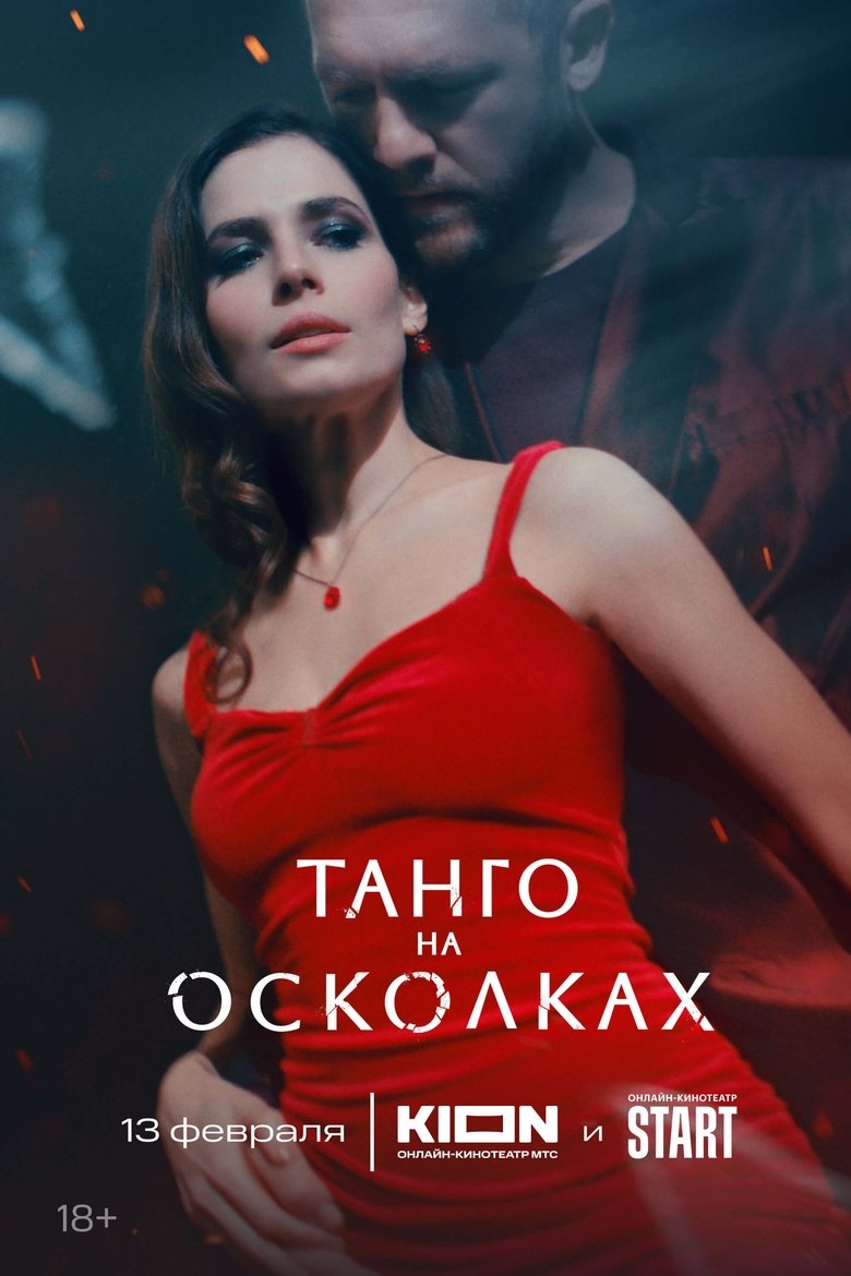 Episodes in Tango - Season 1 - Season 1 Poster of Episodes in Tango - Season 1 - Season 1