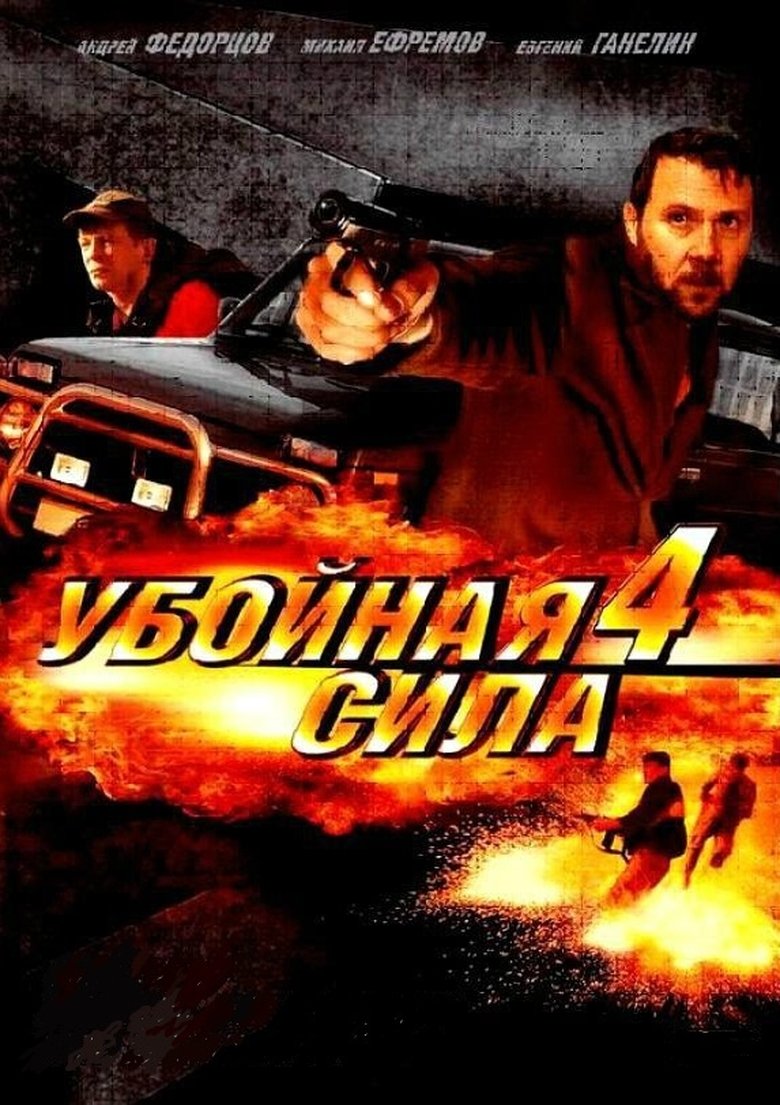 Episodes in Killing Power - Season 4 - Season 4 Poster of Episodes in Killing Power - Season 4 - Season 4