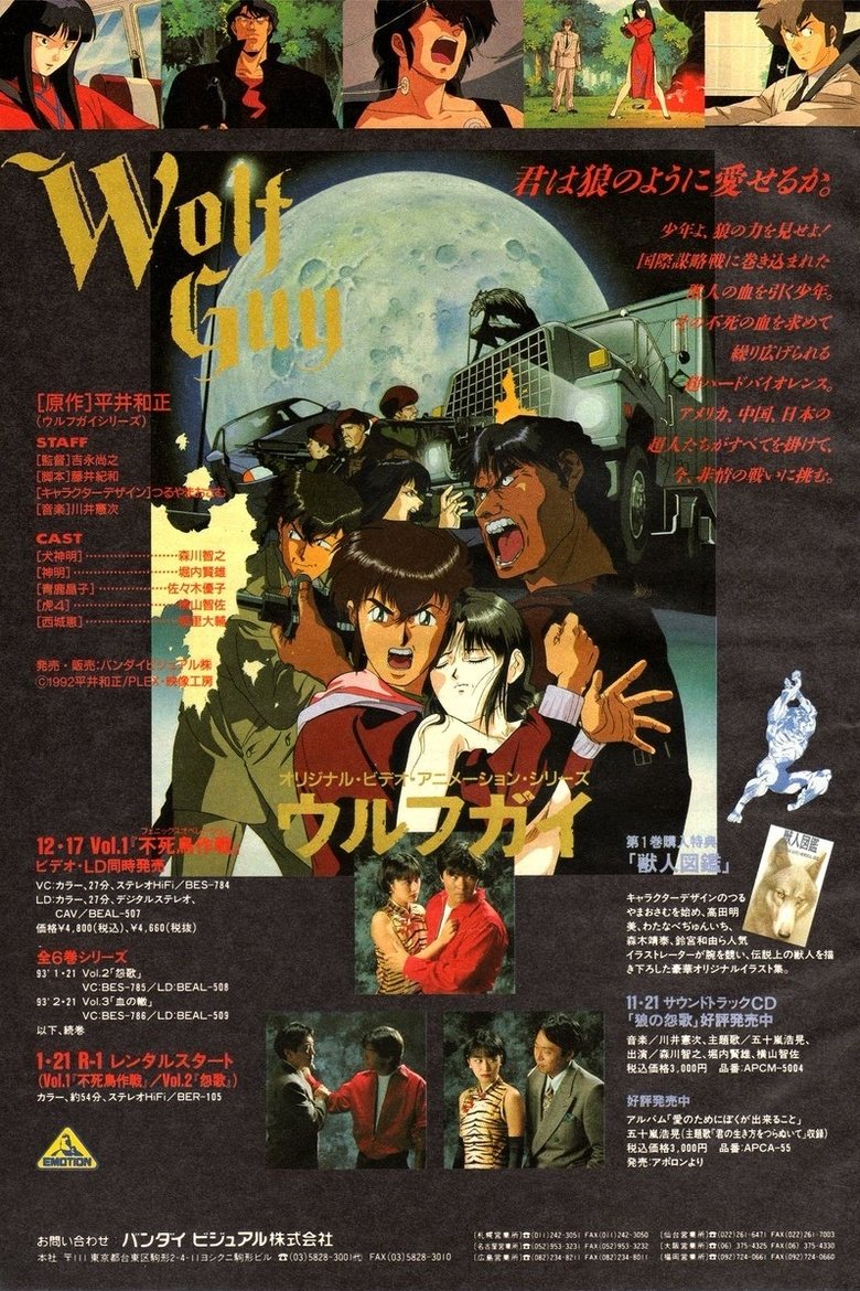 Wolf Guy Poster of Wolf Guy