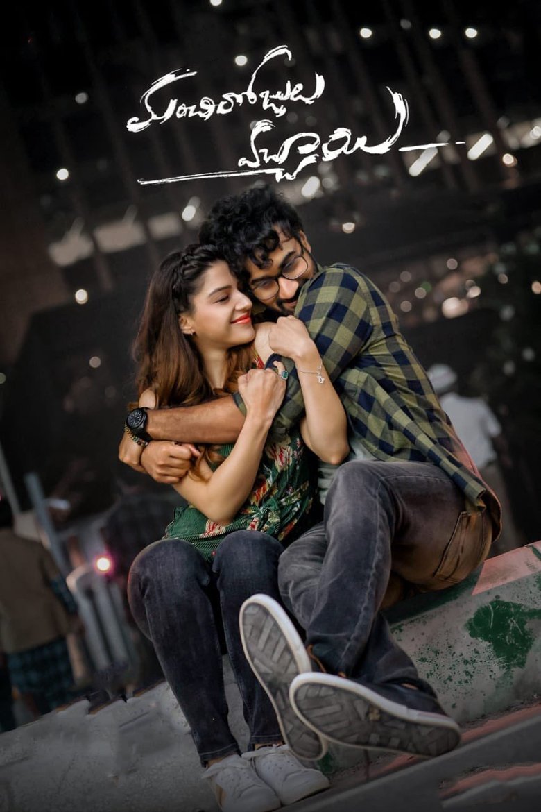 Manchi Rojulochaie Poster of Manchi Rojulochaie