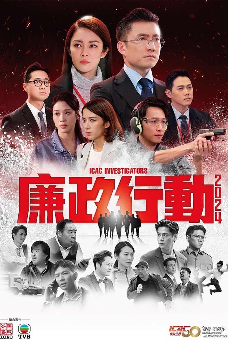 Episodes in ICAC Investigators 2024 - Season 1 - Season 1 Poster of Episodes in ICAC Investigators 2024 - Season 1 - Season 1