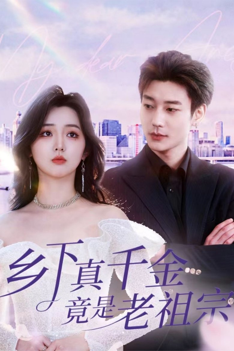 The Real Daughter of the Countryside Is the Ancestor Poster of The Real Daughter of the Countryside Is the Ancestor