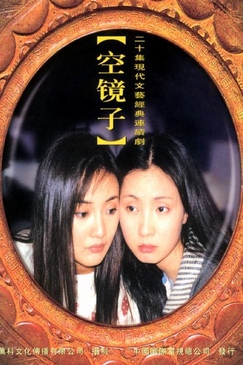 Episodes in Empty Mirror - Season 1 - Season 1 Poster of Episodes in Empty Mirror - Season 1 - Season 1