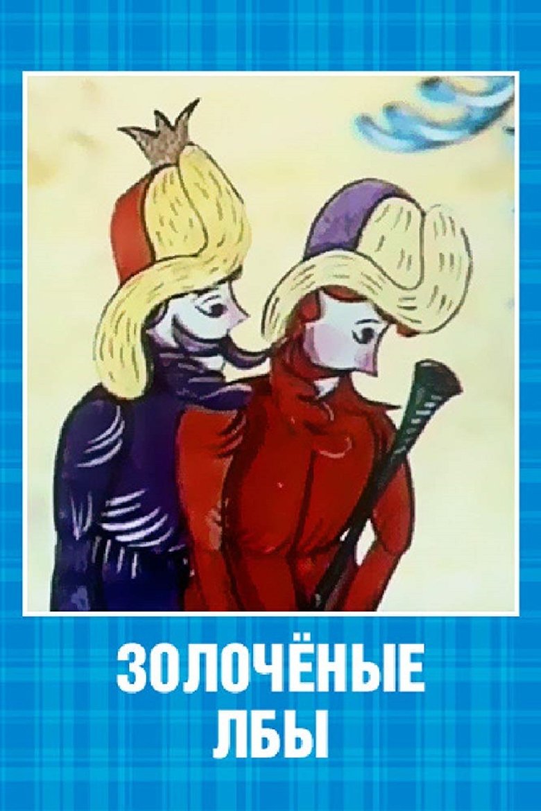 Gilded Foreheads Poster of Gilded Foreheads
