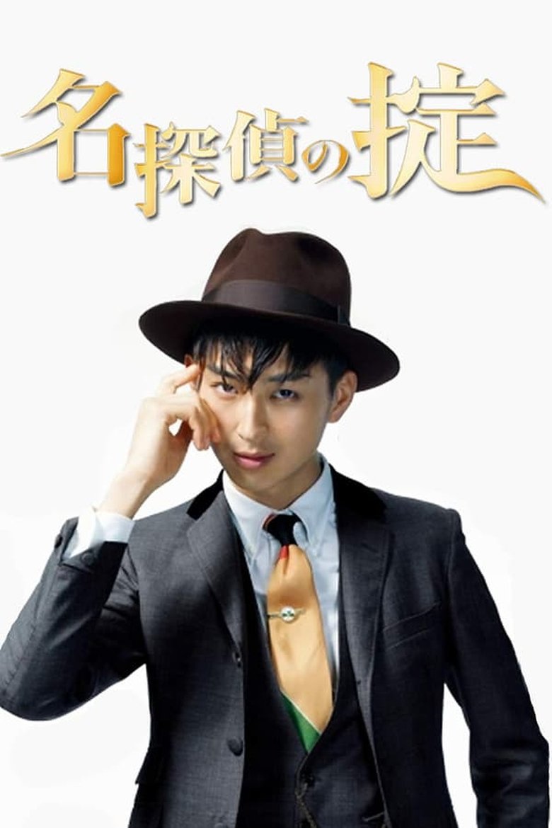 Episodes in Lessons For A Perfect Detective Story - Season 1 - Season 1 Poster of Episodes in Lessons For A Perfect Detective Story - Season 1 - Season 1