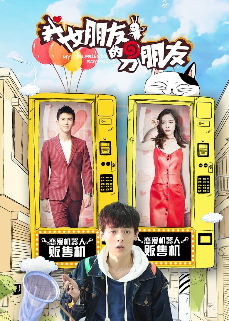 Episodes in My Girlfriend's Boyfriend - My Girlfriend's Boyfriend 2 - My Girlfriend's Boyfriend 2 Poster of Episodes in My Girlfriend's Boyfriend - My Girlfriend's Boyfriend 2 - My Girlfriend's Boyfriend 2