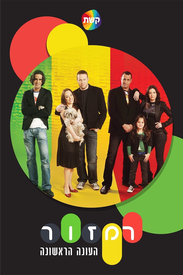 Cast and Crew in Ramzor - Clown for Funerals (Season 1 - Episode 11) - Clown for Funerals Poster of Cast and Crew in Ramzor - Clown for Funerals (Season 1 - Episode 11) - Clown for Funerals