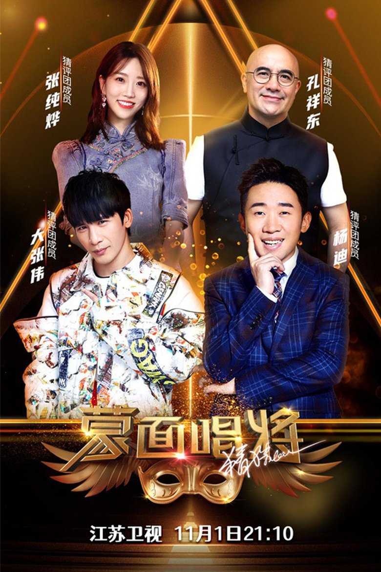 Episodes in Mask Singer - Season 5 - Season 5 Poster of Episodes in Mask Singer - Season 5 - Season 5
