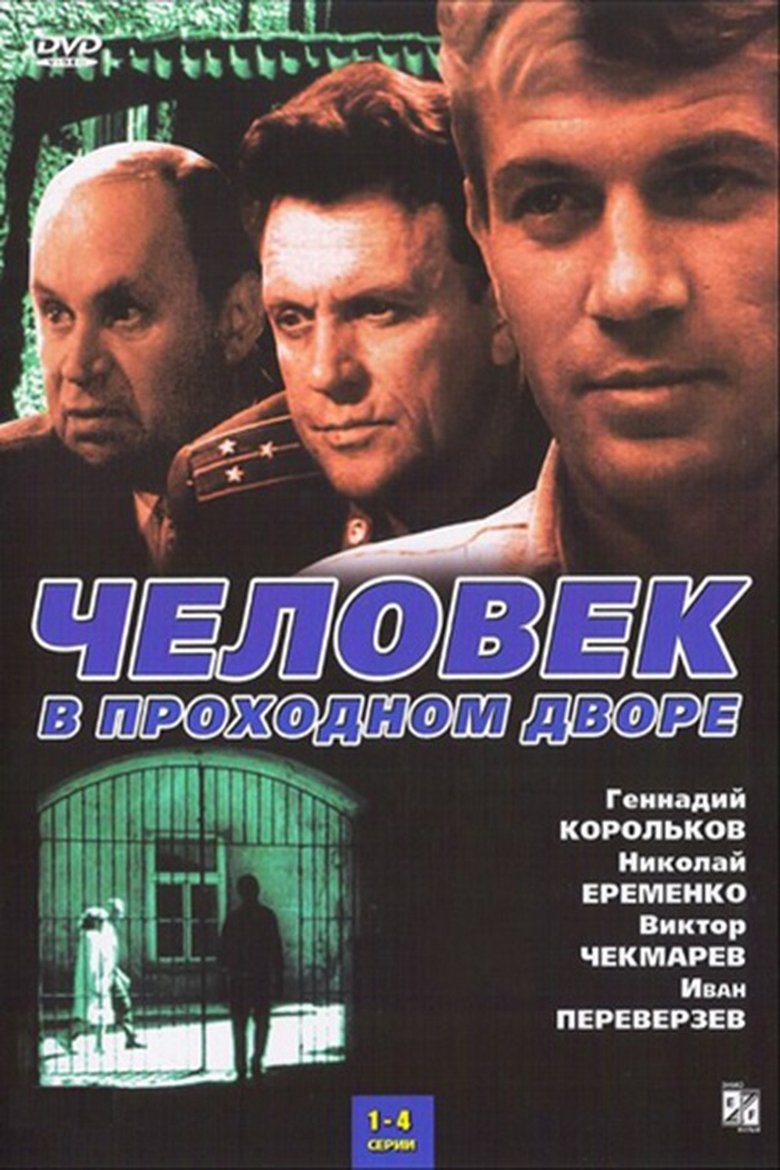 Man in the Passage Yard Poster of Man in the Passage Yard