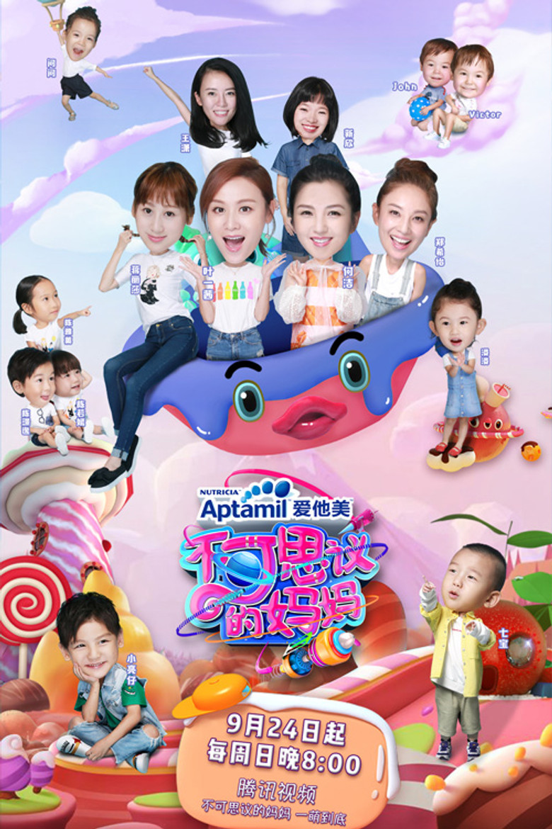 不可思议的妈妈 Poster of 不可思议的妈妈