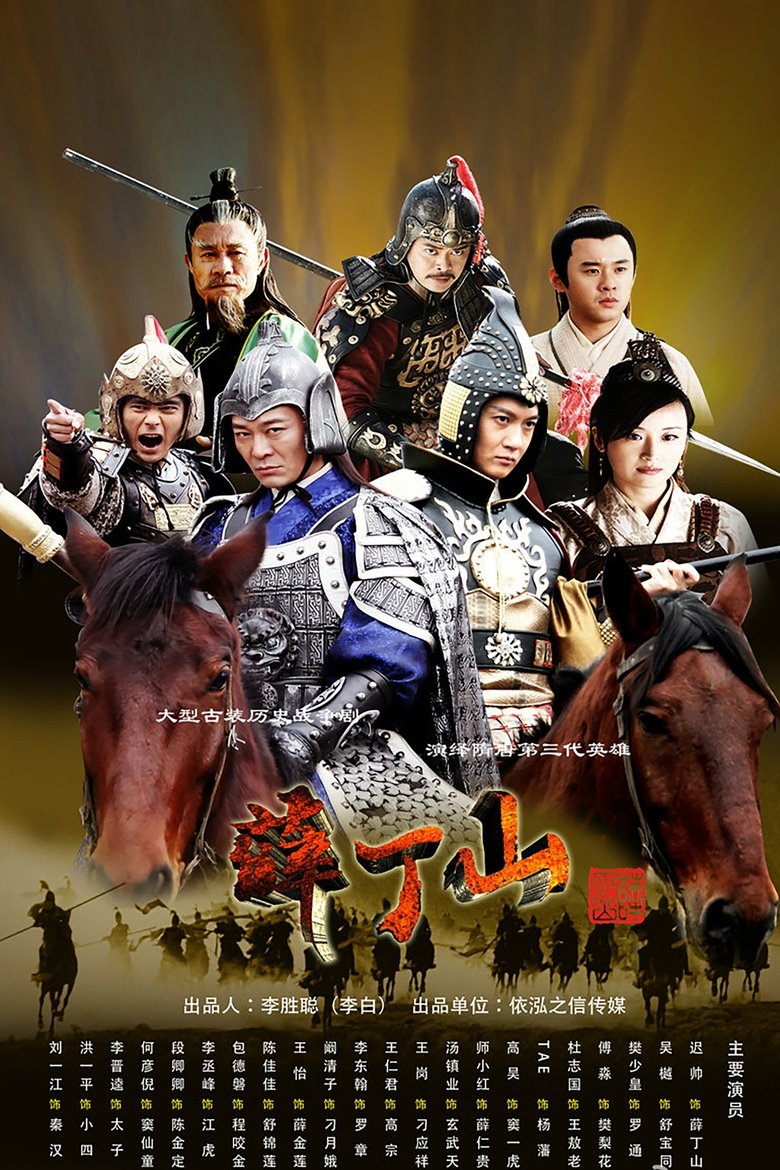 Xue Ding Shan Poster of Xue Ding Shan