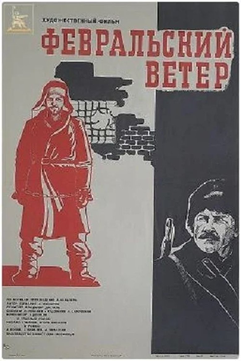 Февральский ветер Poster of Февральский ветер