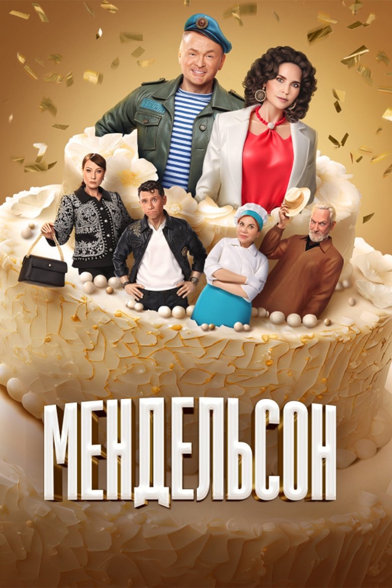 Episodes in Mendelson - Season 1 - Season 1 Poster of Episodes in Mendelson - Season 1 - Season 1