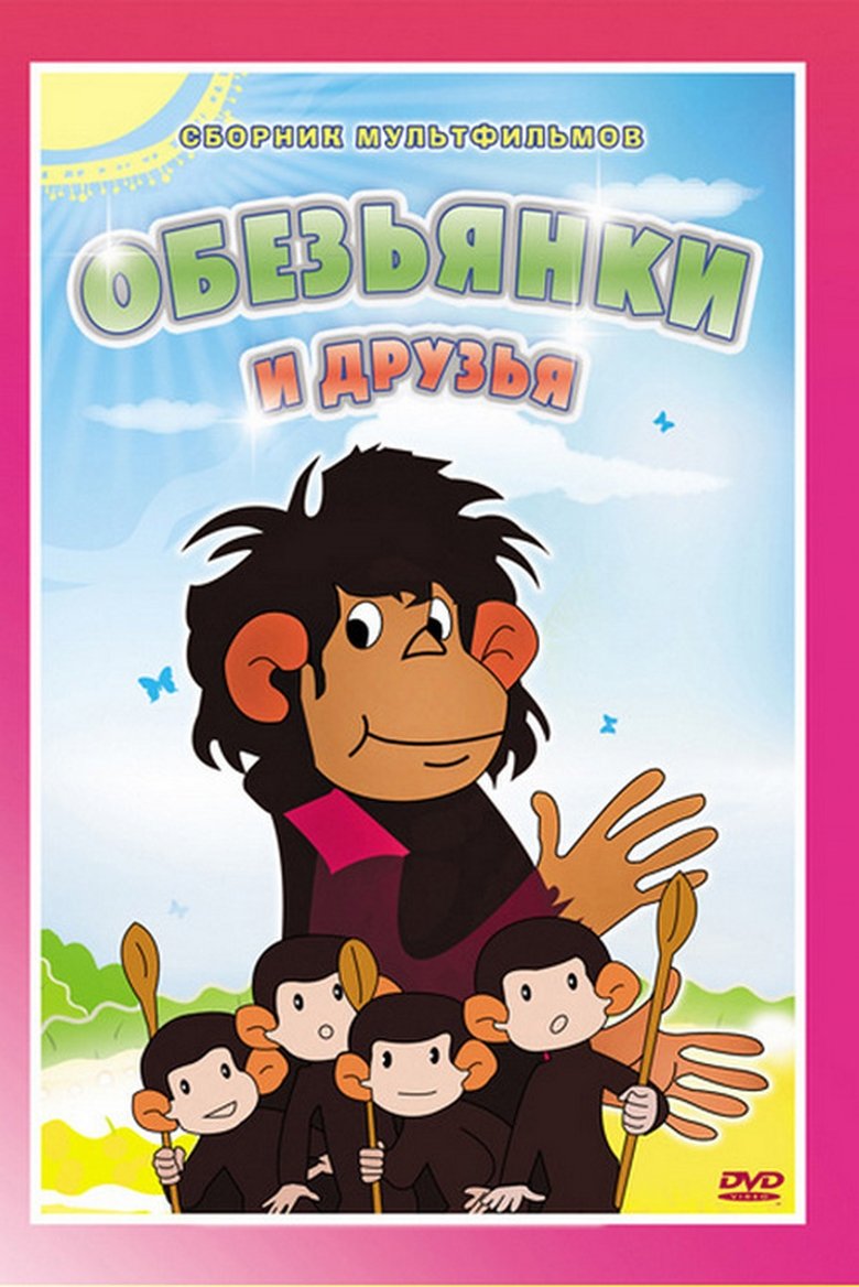 Cast and Crew in Little Monkeys - Monkeys. The First Aid (Season 1 - Episode 7) - Monkeys. The First Aid Poster of Cast and Crew in Little Monkeys - Monkeys. The First Aid (Season 1 - Episode 7) - Monkeys. The First Aid