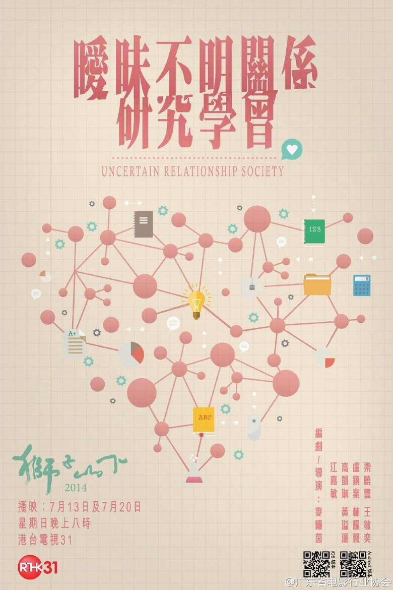 Uncertain Relationships Society Poster of Uncertain Relationships Society