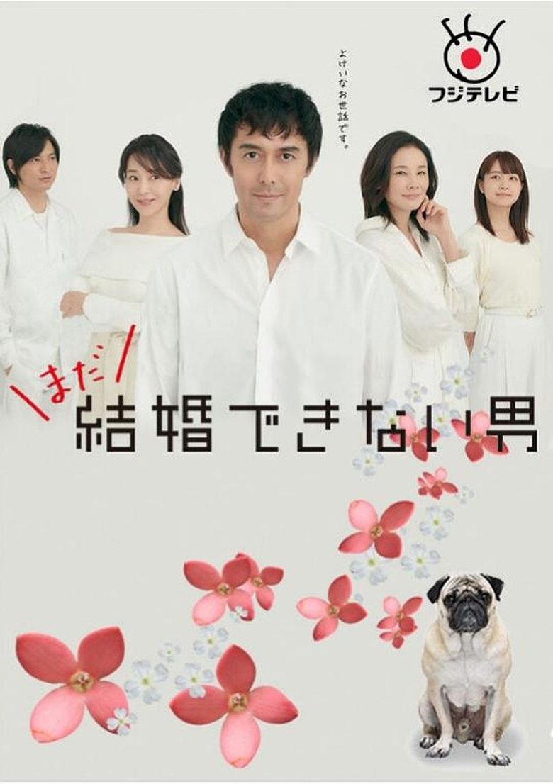 Episodes in He Who Can't Marry - Season 2 - Season 2 Poster of Episodes in He Who Can't Marry - Season 2 - Season 2