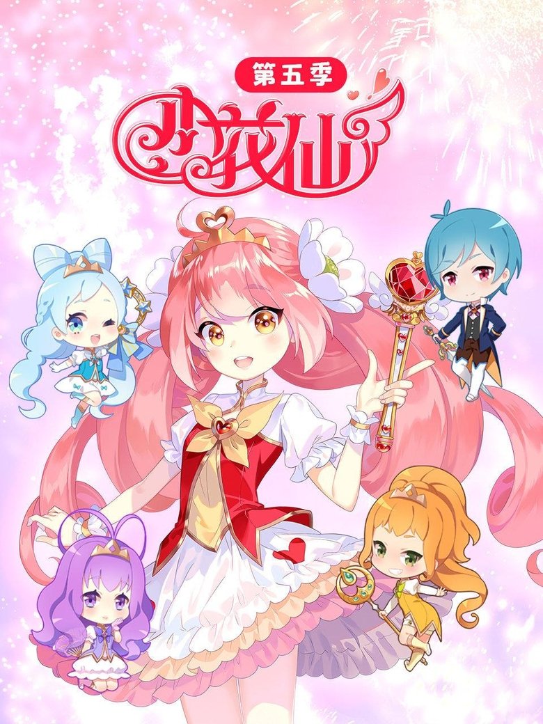 Episodes in Flower Fairy - Season 5 - Season 5 Poster of Episodes in Flower Fairy - Season 5 - Season 5
