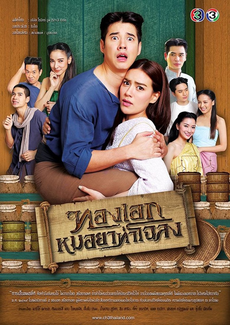 Episodes in Thong Eak, The Pharmacist Of Chaloang - Season 1 - Season 1 Poster of Episodes in Thong Eak, The Pharmacist Of Chaloang - Season 1 - Season 1
