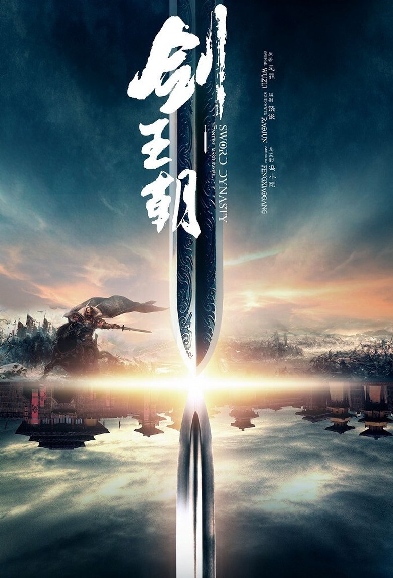 Episodes in Sword Dynasty - Season 1 - Season 1 Poster of Episodes in Sword Dynasty - Season 1 - Season 1