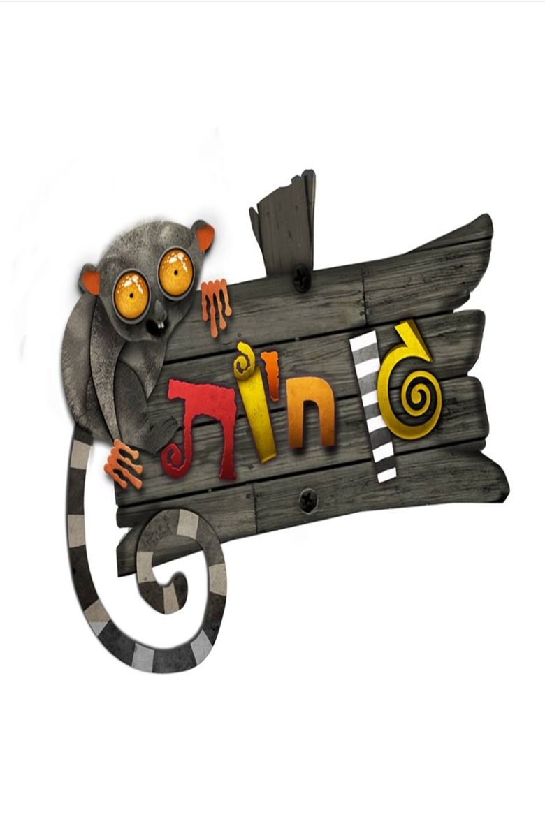 גן חיות Poster of גן חיות