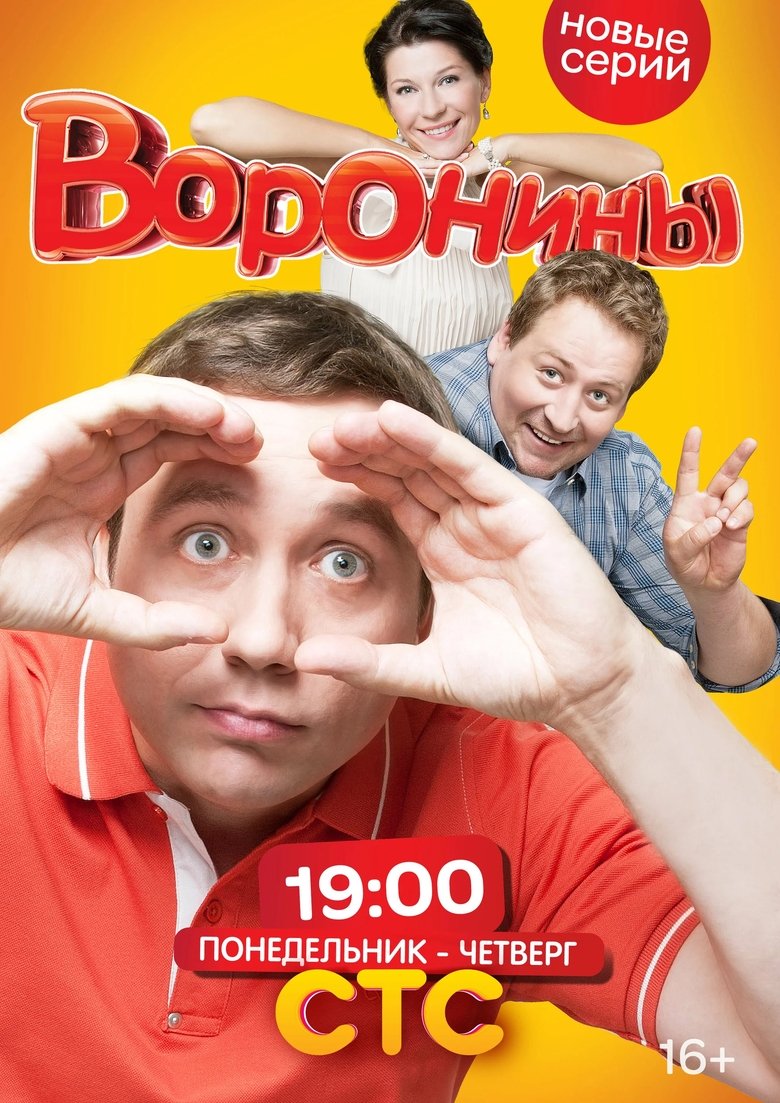 Episodes in The Voronins - Season 14 - Season 14 Poster of Episodes in The Voronins - Season 14 - Season 14