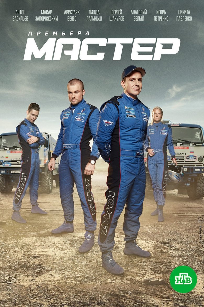 Episodes in Master - Season 1 - Season 1 Poster of Episodes in Master - Season 1 - Season 1