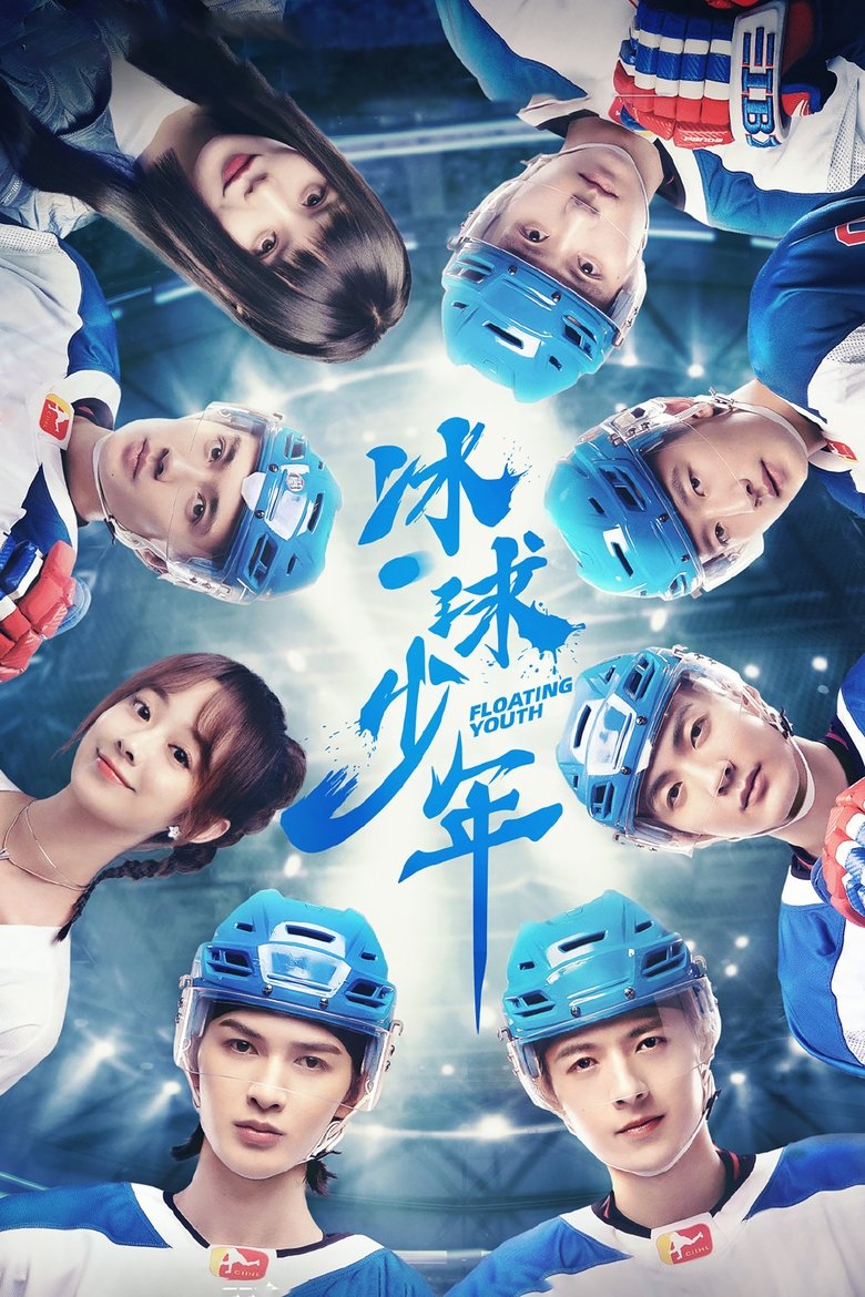 Floating Youth Poster of Floating Youth