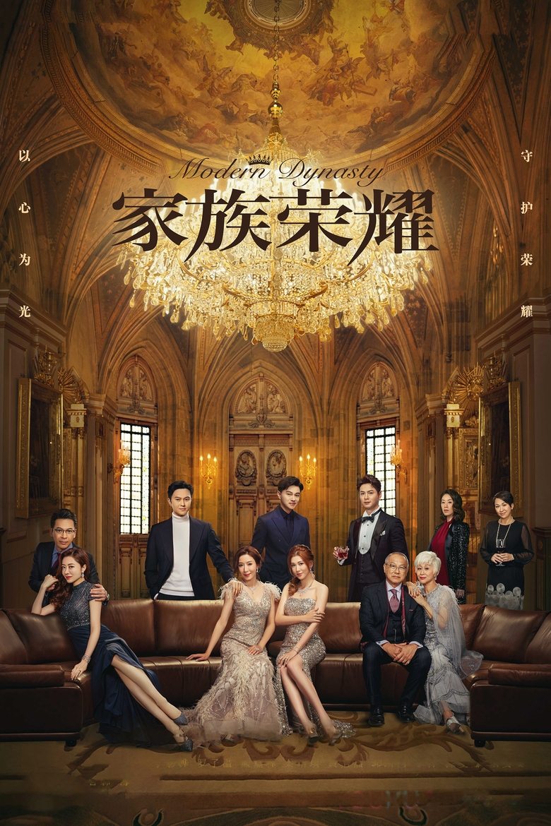 Episodes in Modern Dynasty - Season 1 - Season 1 Poster of Episodes in Modern Dynasty - Season 1 - Season 1