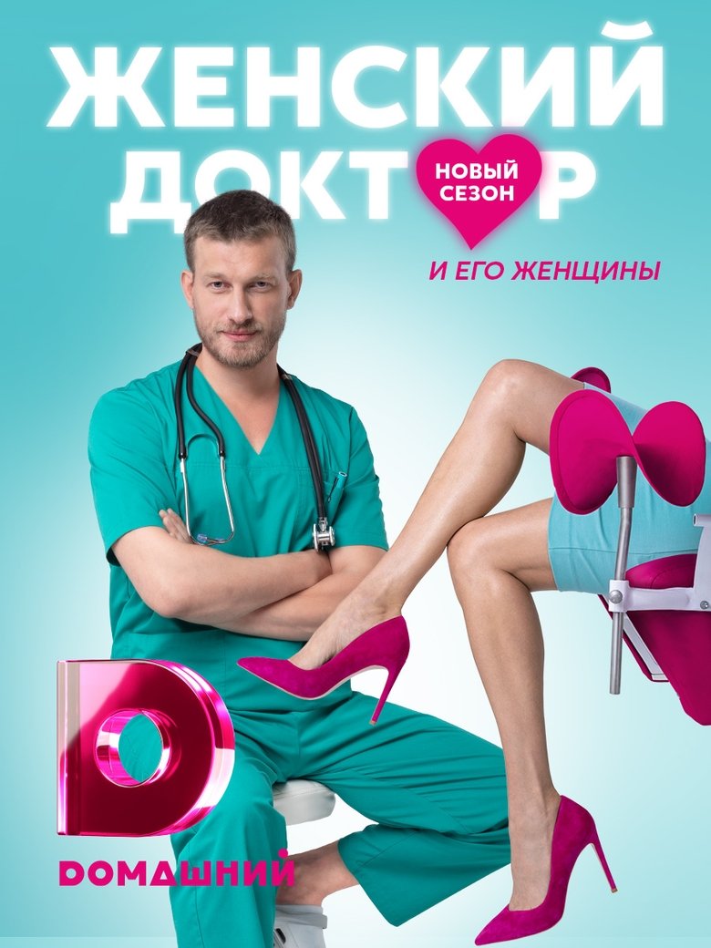 Episodes in Dr. Baby Dust - Season 5 - Season 5 Poster of Episodes in Dr. Baby Dust - Season 5 - Season 5